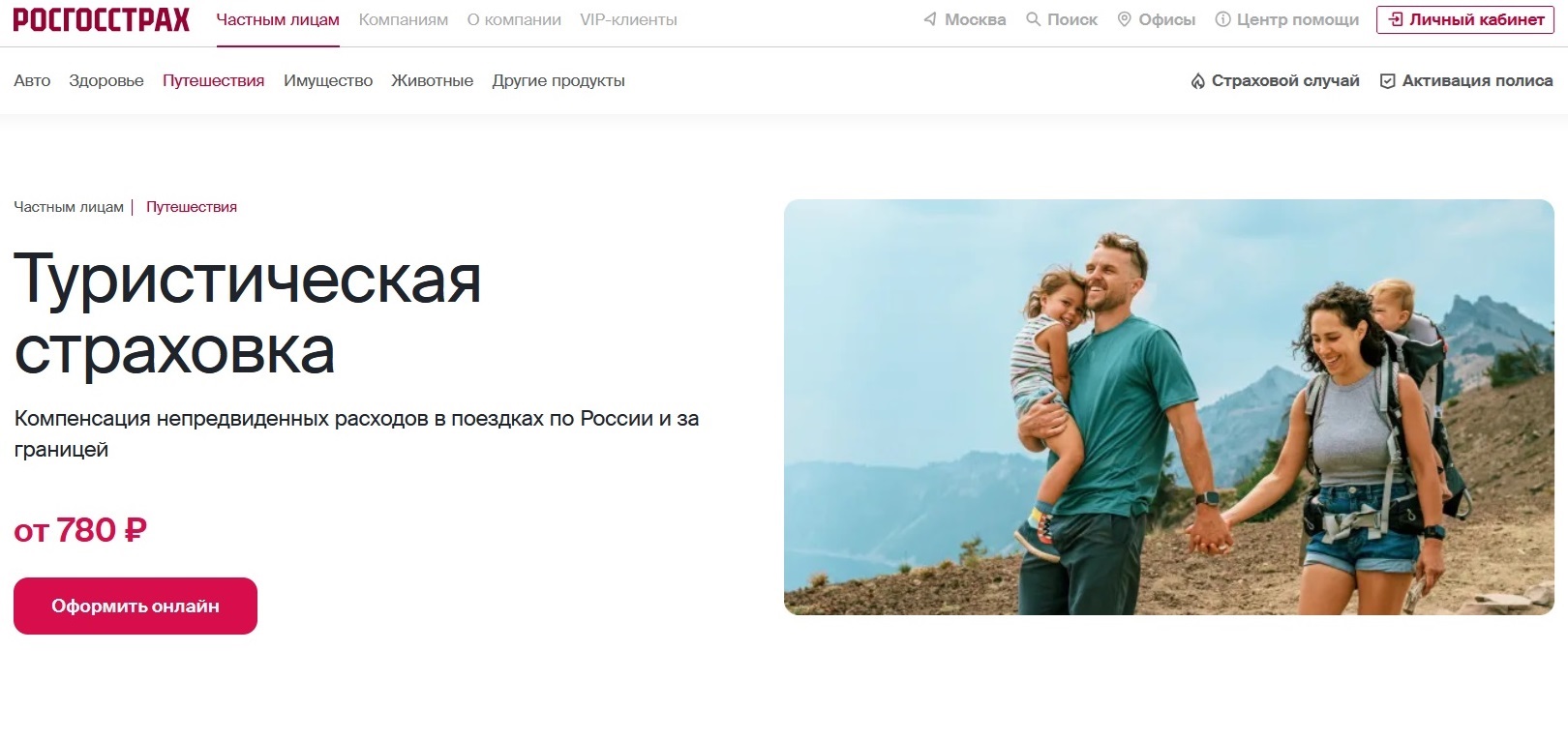 Росгосстрах