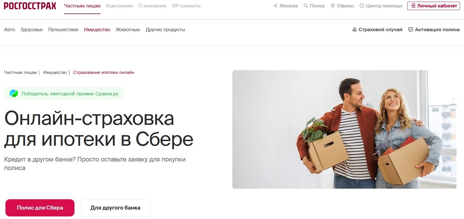 Росгосстрах