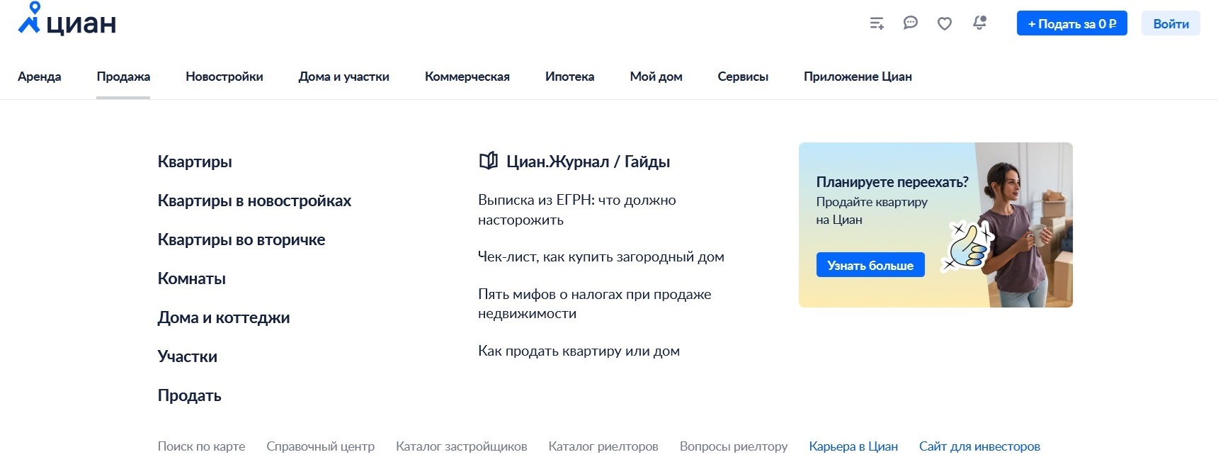 ЦИАН