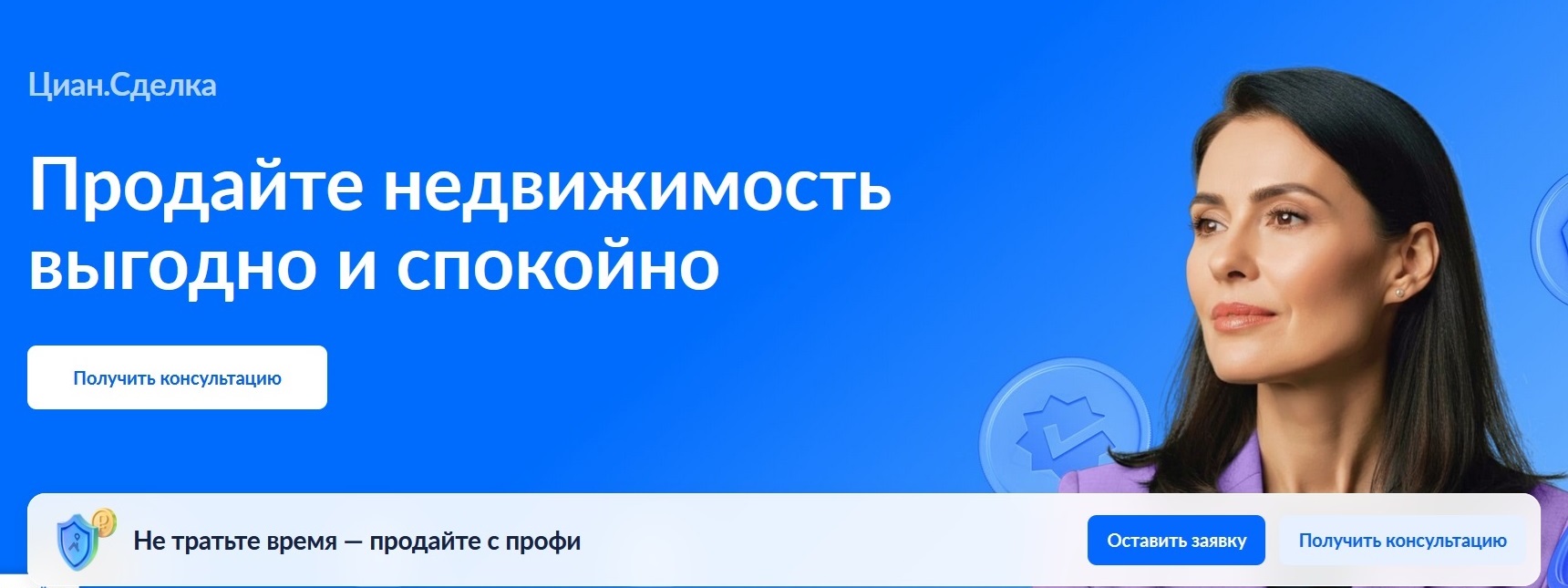 промокоды ЦИАН