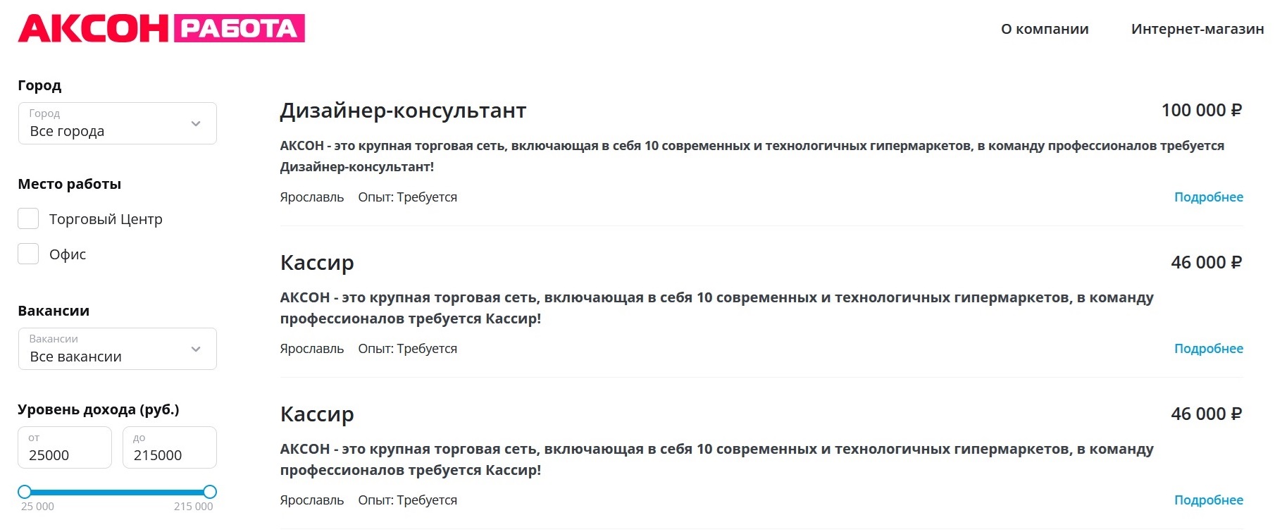 промокоды АКСОН