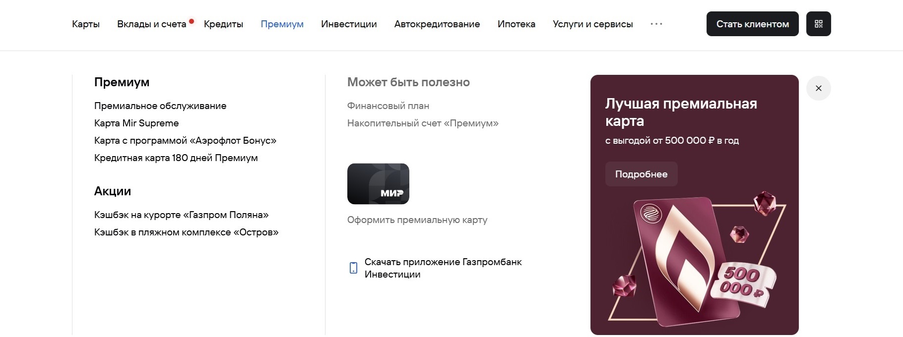 Газпромбанк