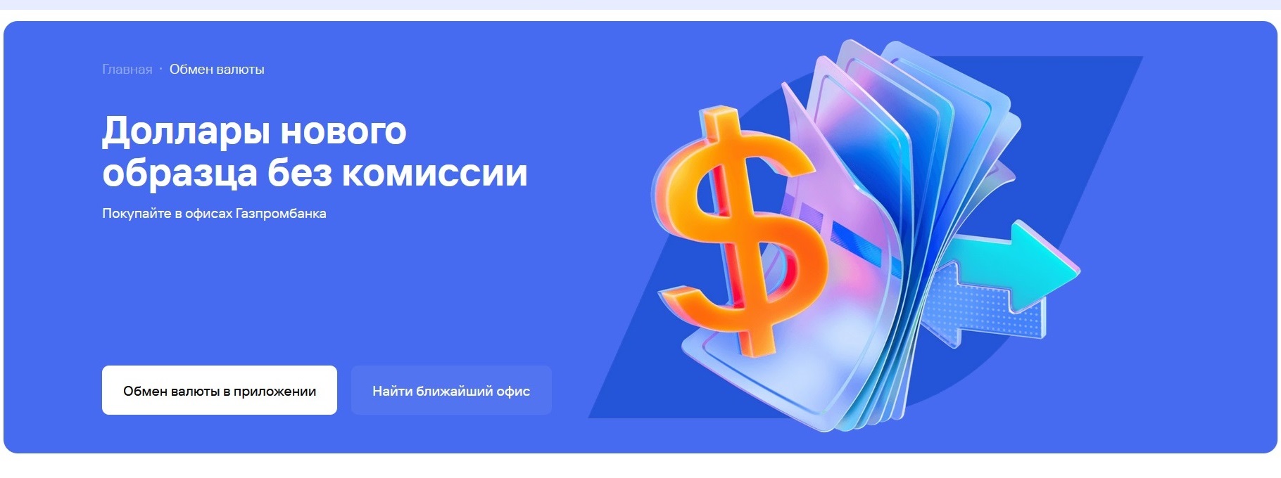 промокоды Газпромбанк
