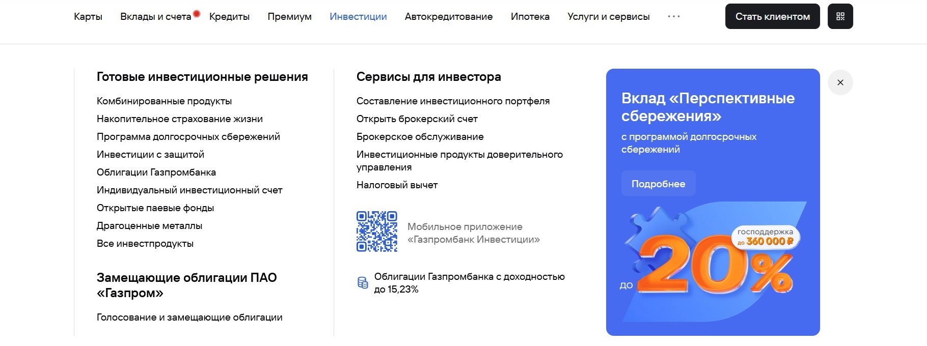 промокоды Газпромбанк