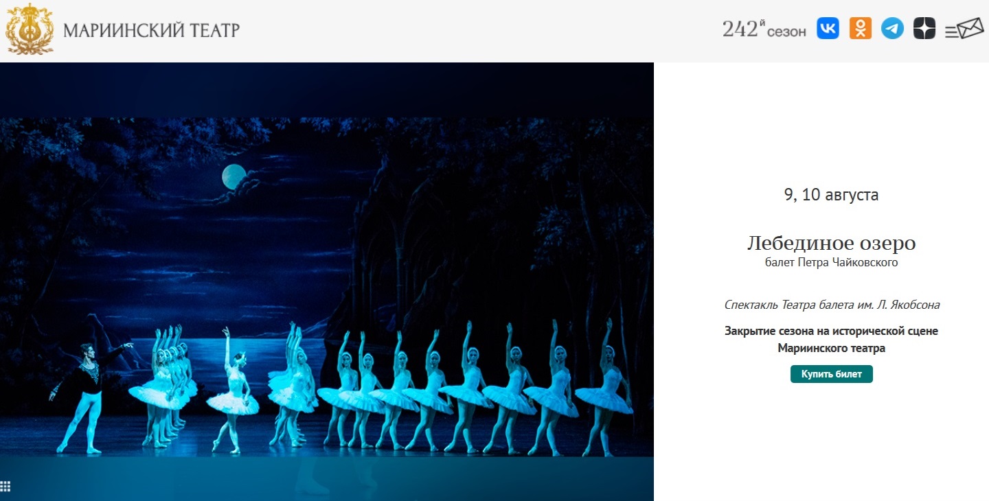 промокоды Мариинский Театр