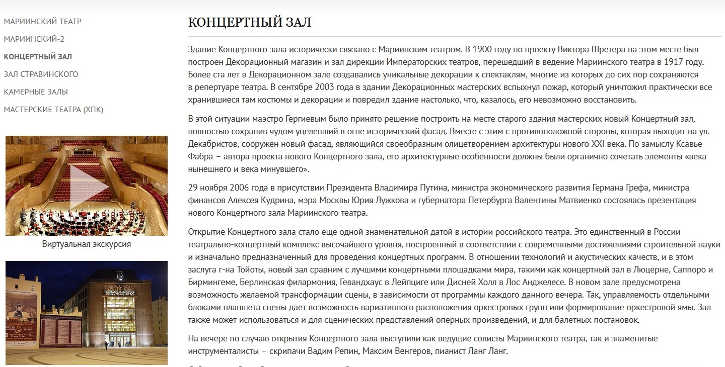 Мариинский Театр