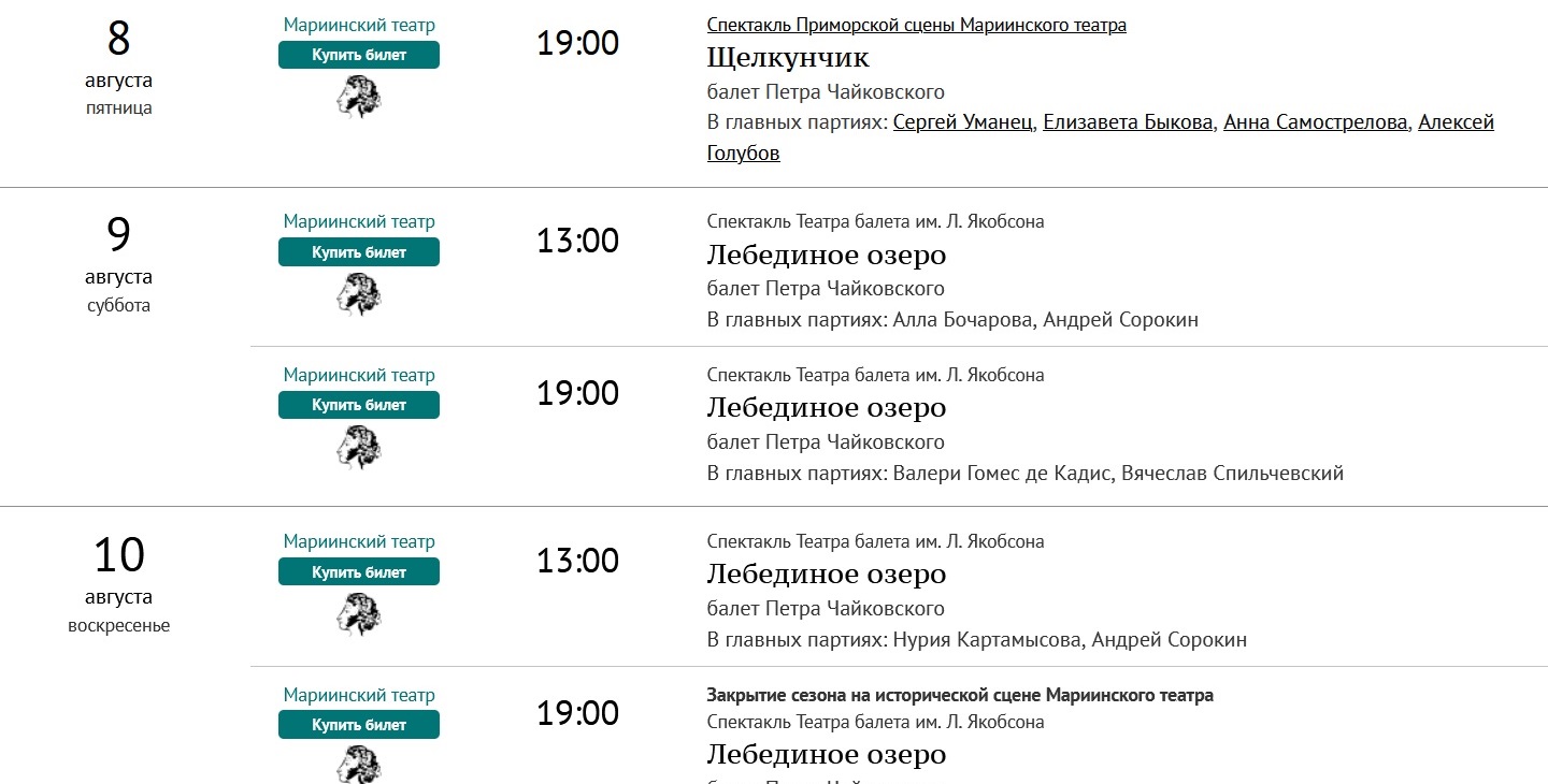 Мариинский Театр