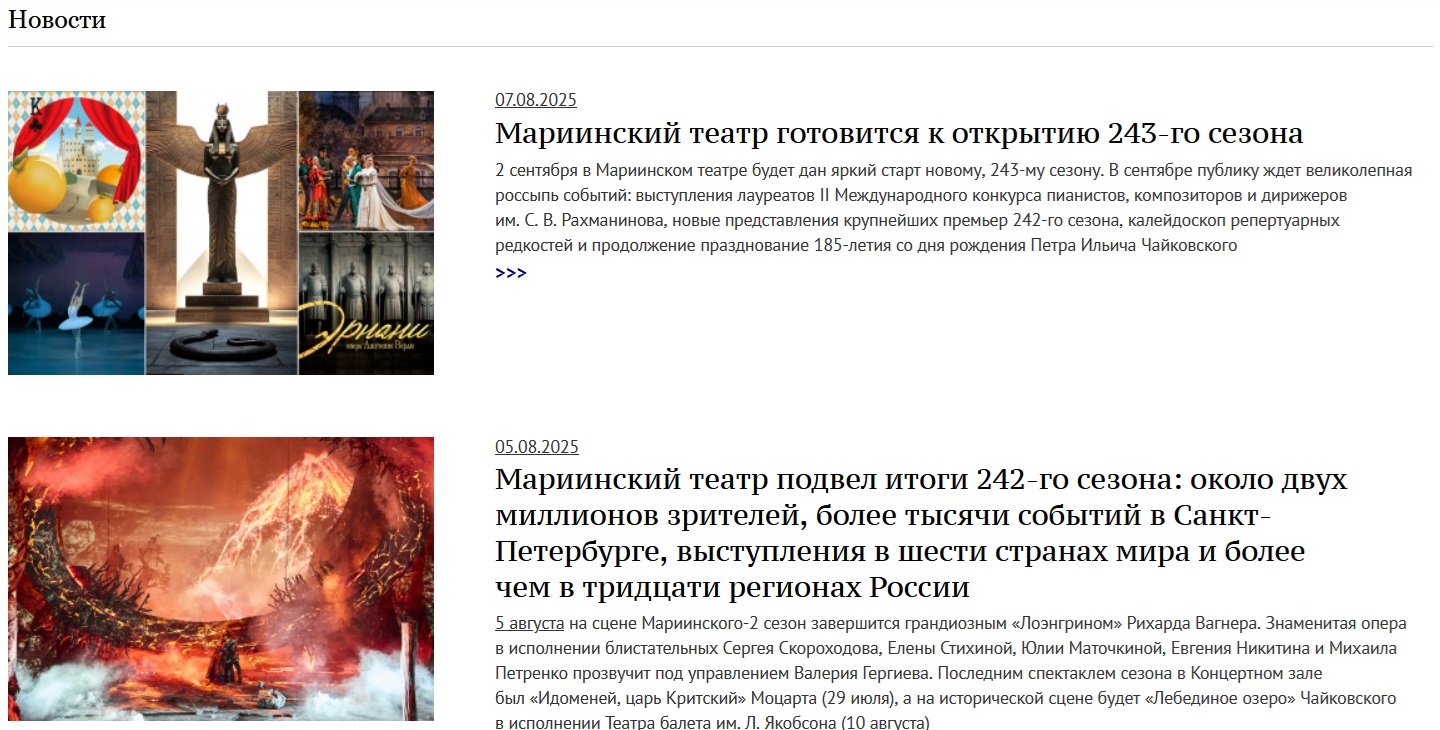 Мариинский Театр