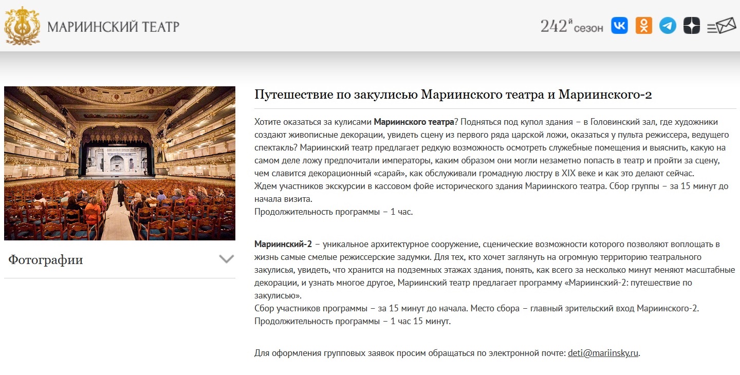 акцииМариинский Театр