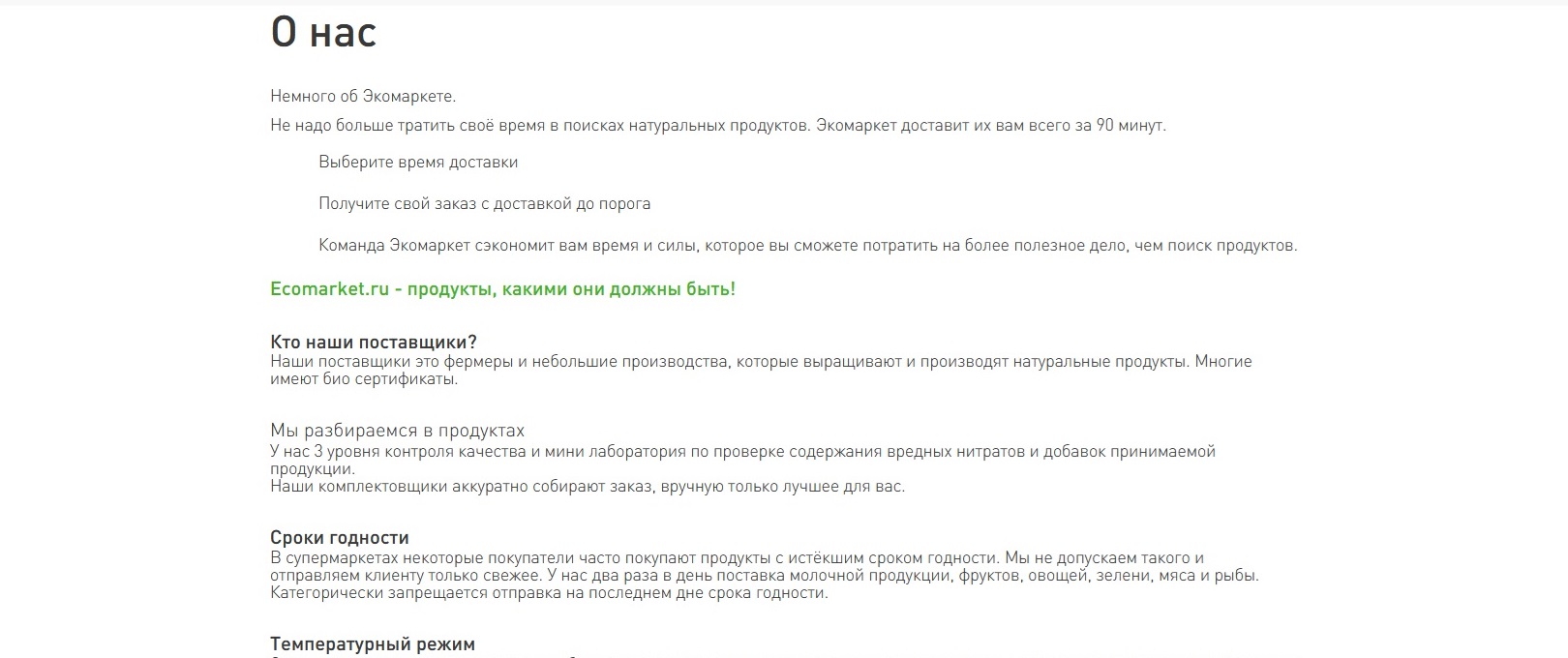Экомаркет