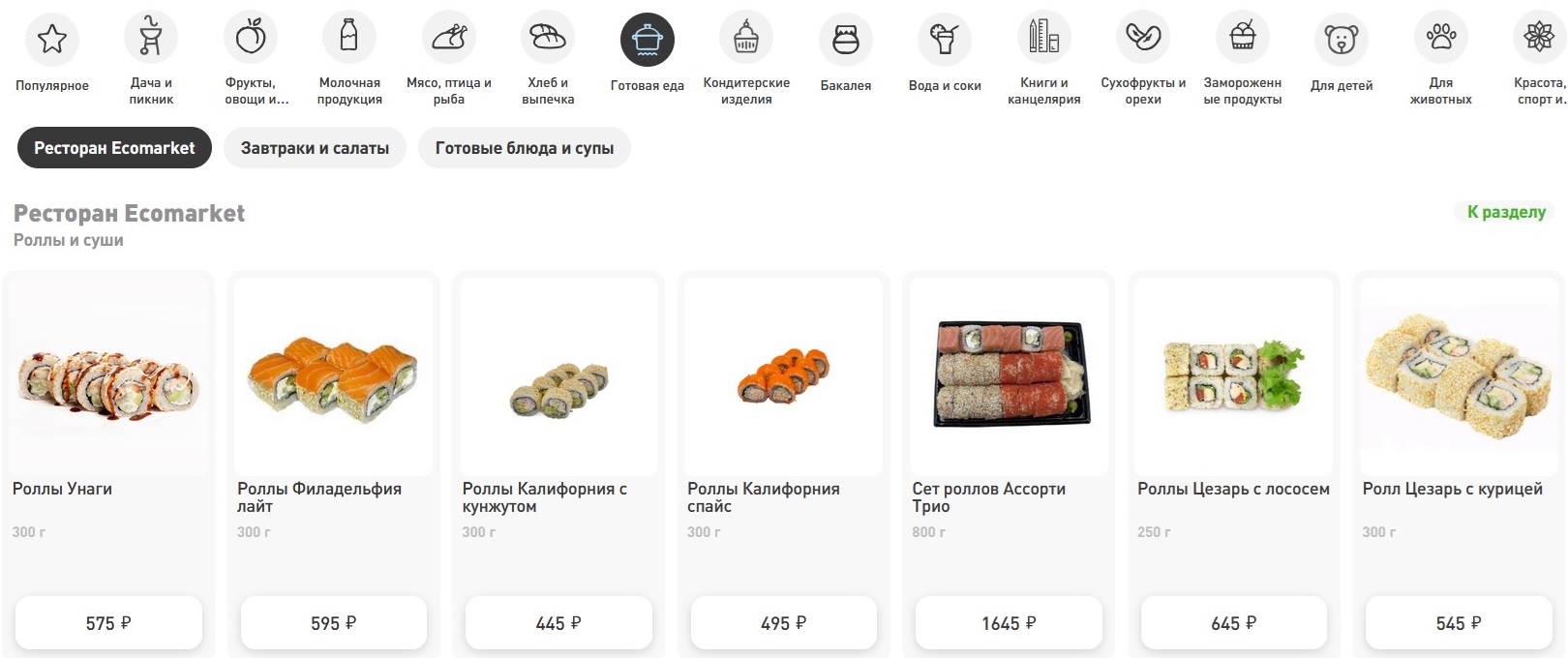 Экомаркет