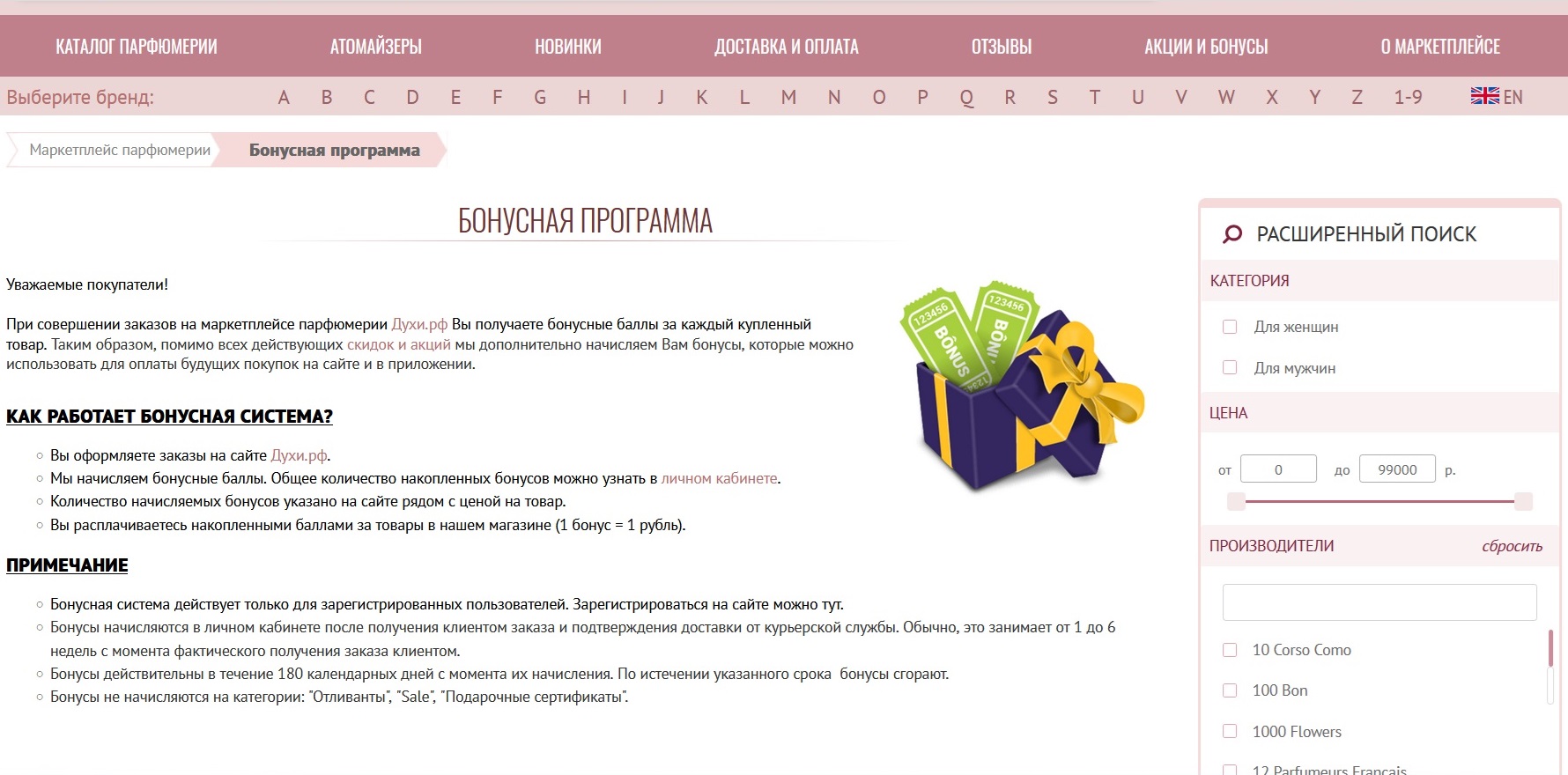 промокоды Духи.рф