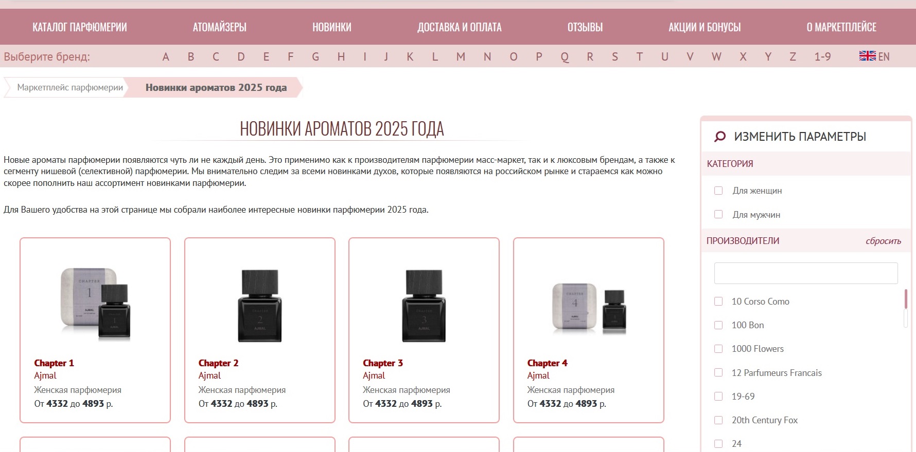 промокоды Духи.рф