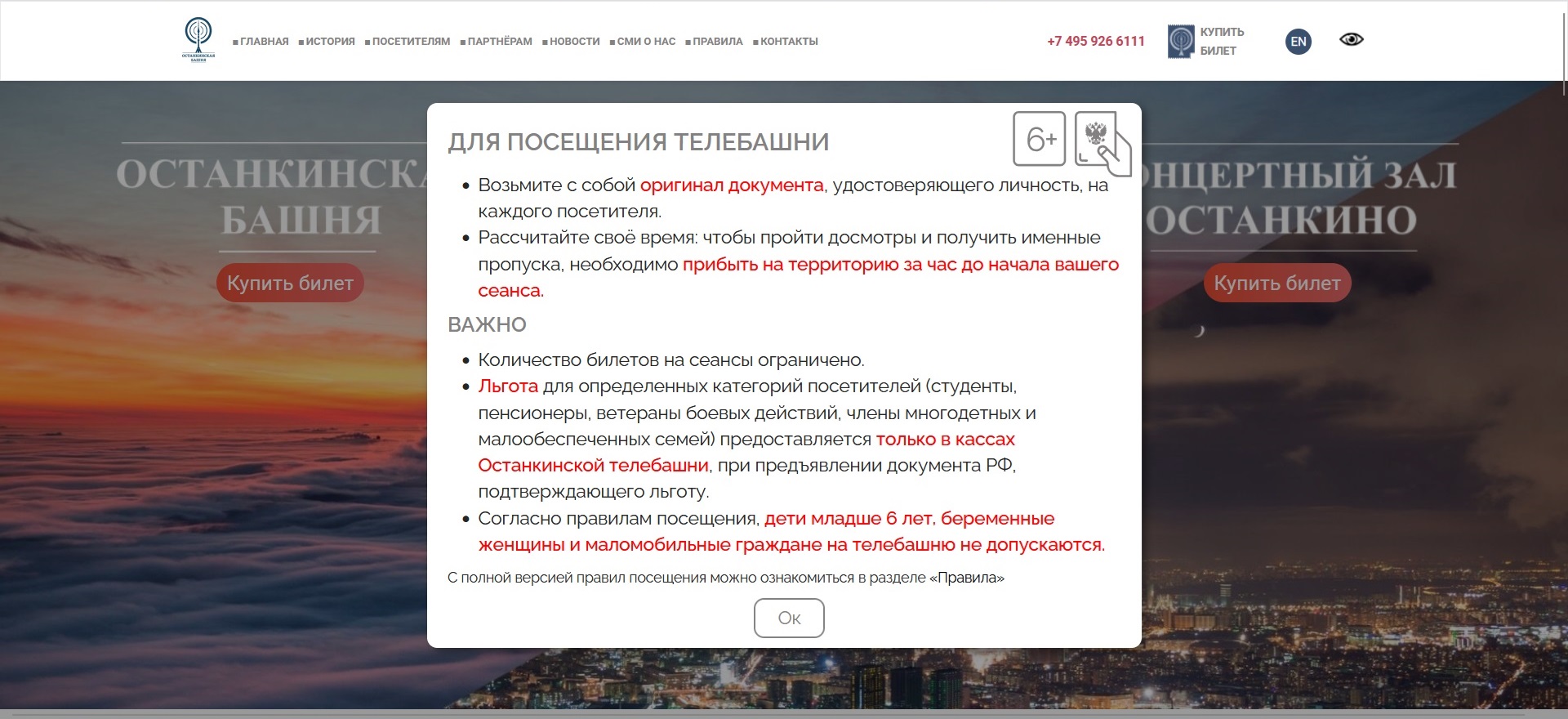 промокоды Останкинская телебашня