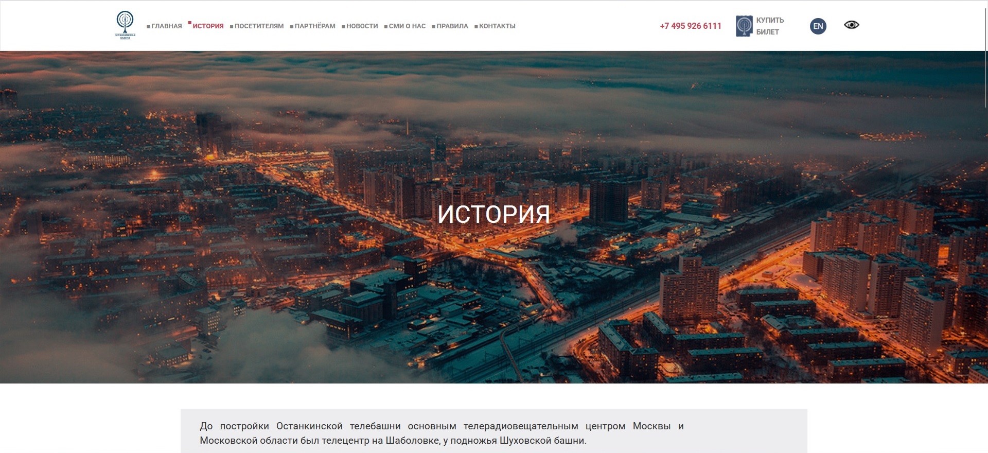 промокоды Останкинская телебашня