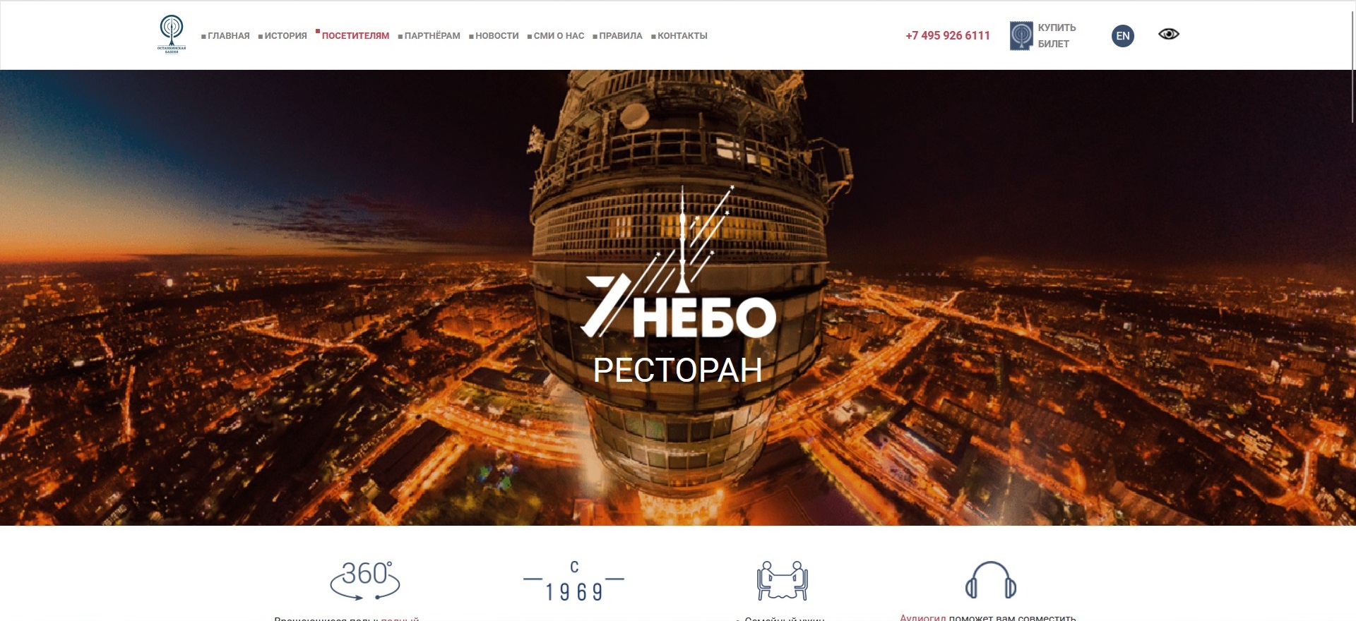 промокоды Останкинская телебашня
