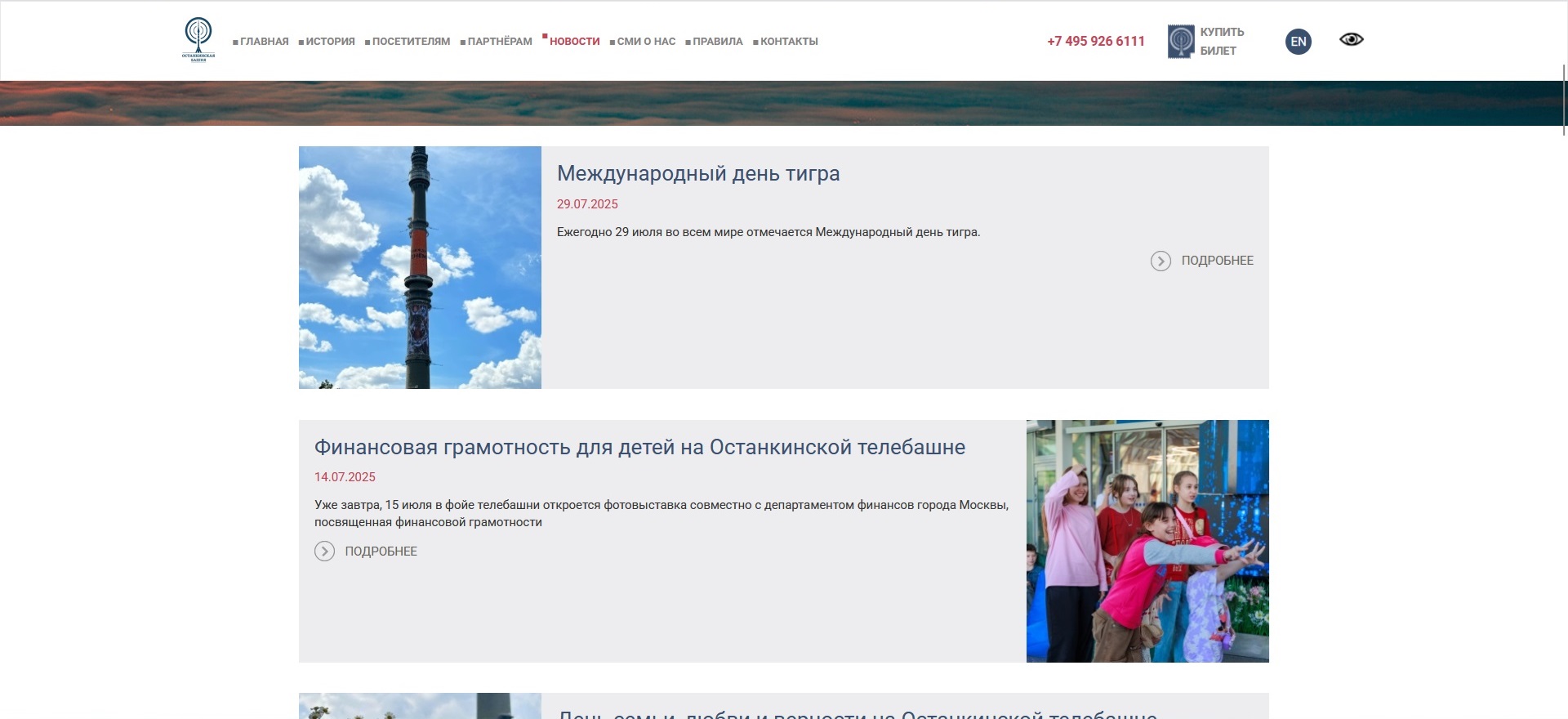 промокоды Останкинская телебашня