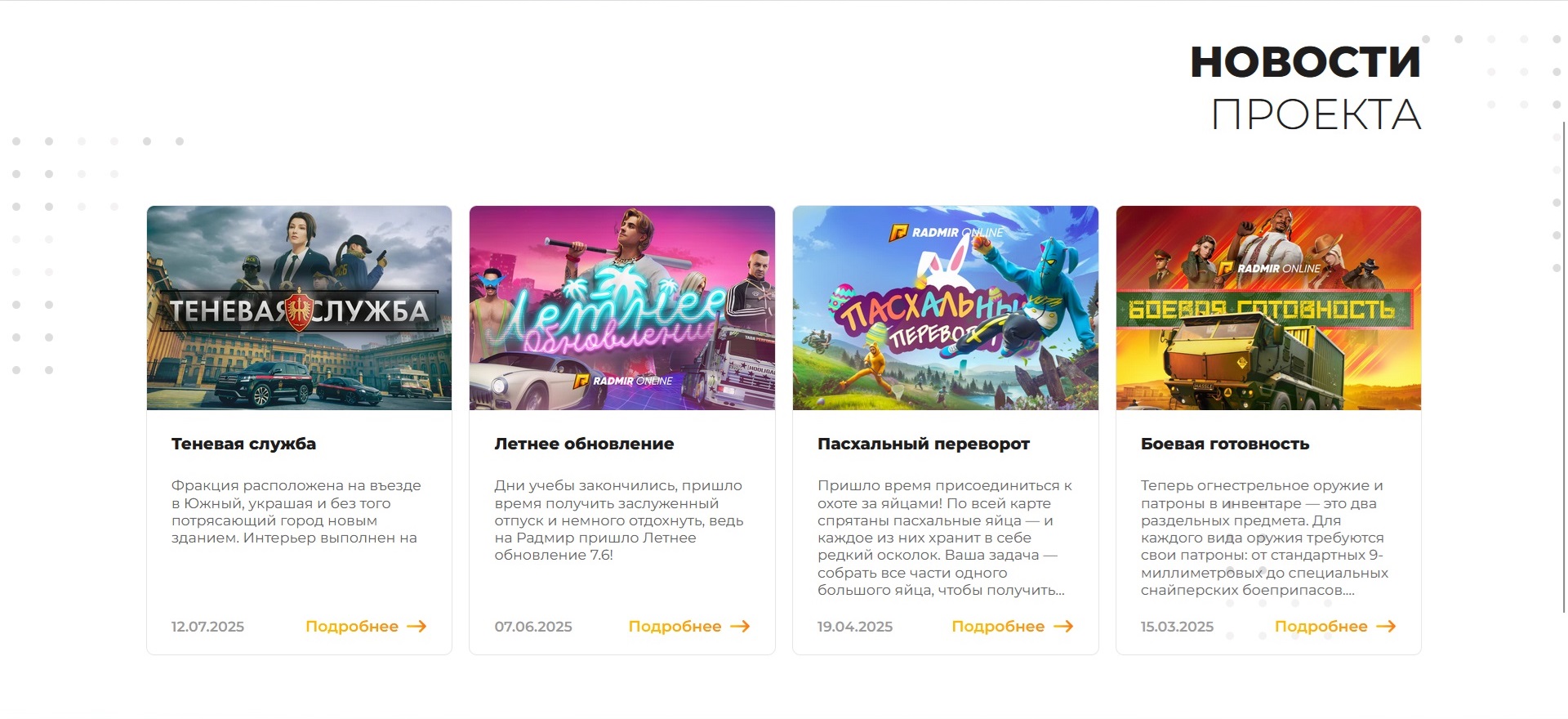 промокоды Radmir