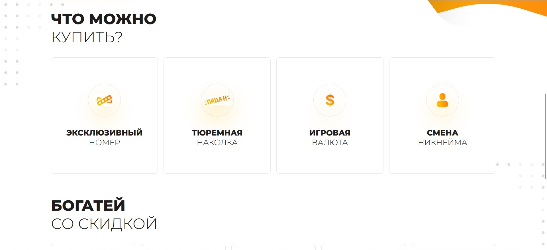 промокоды Radmir