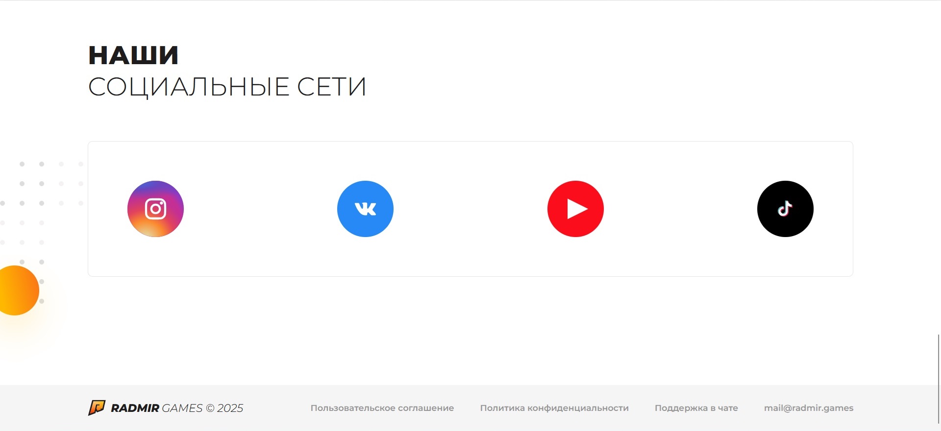 промокоды Radmir