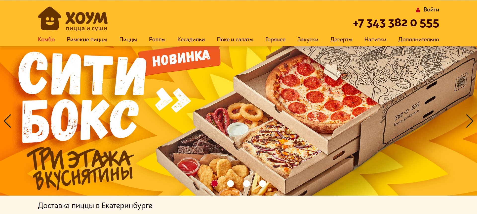 промокоды Хоум Пицца