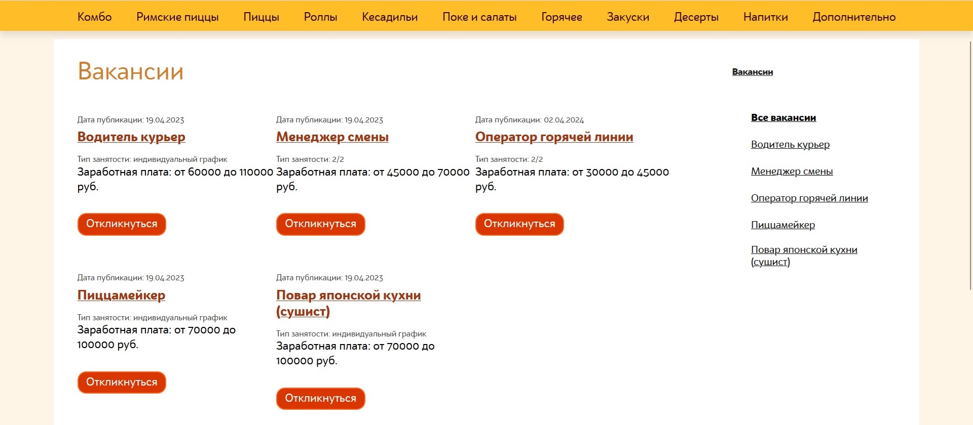 Хоум Пицца