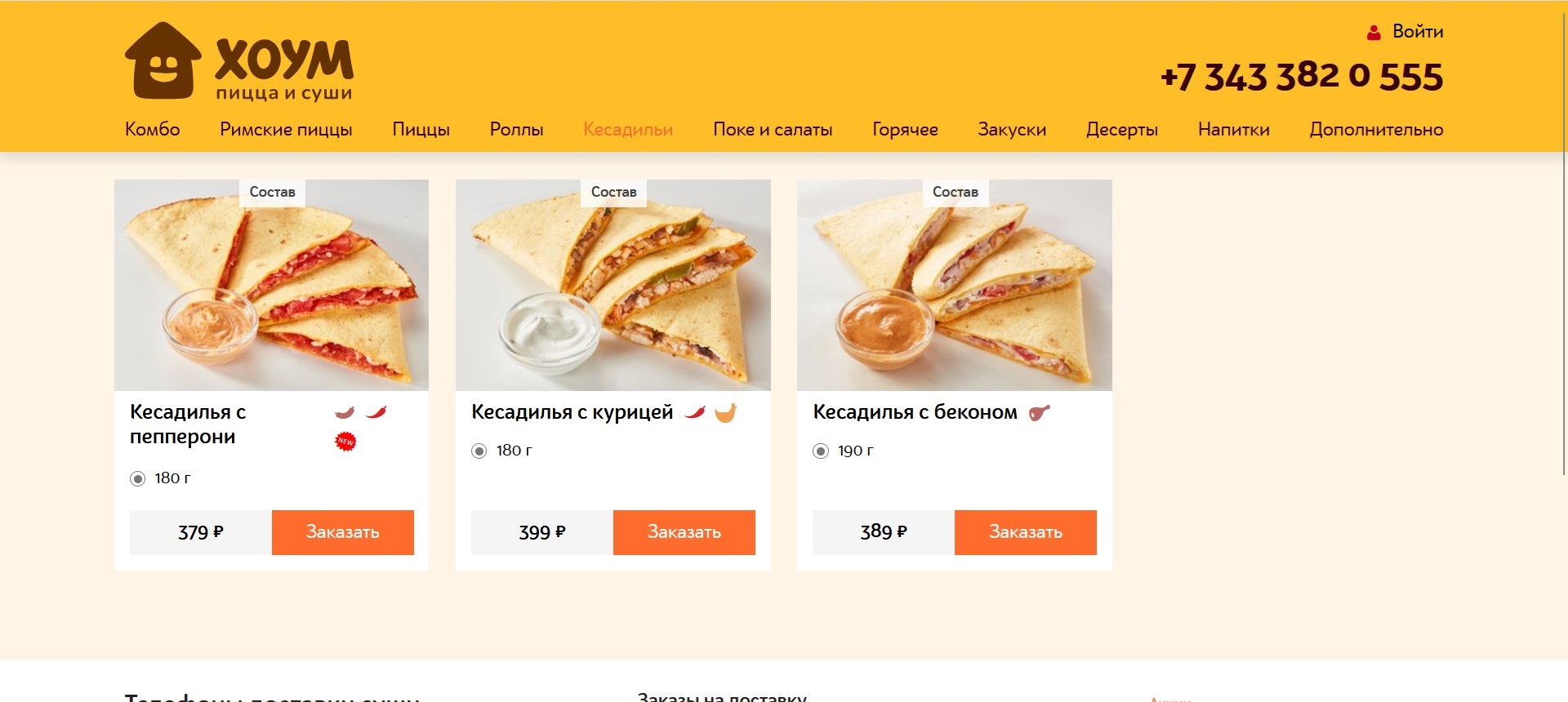 промокоды Хоум Пицца