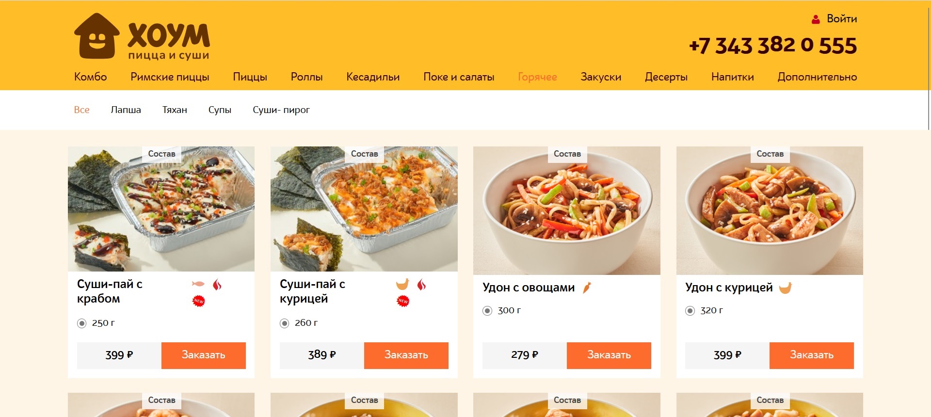 Хоум Пицца