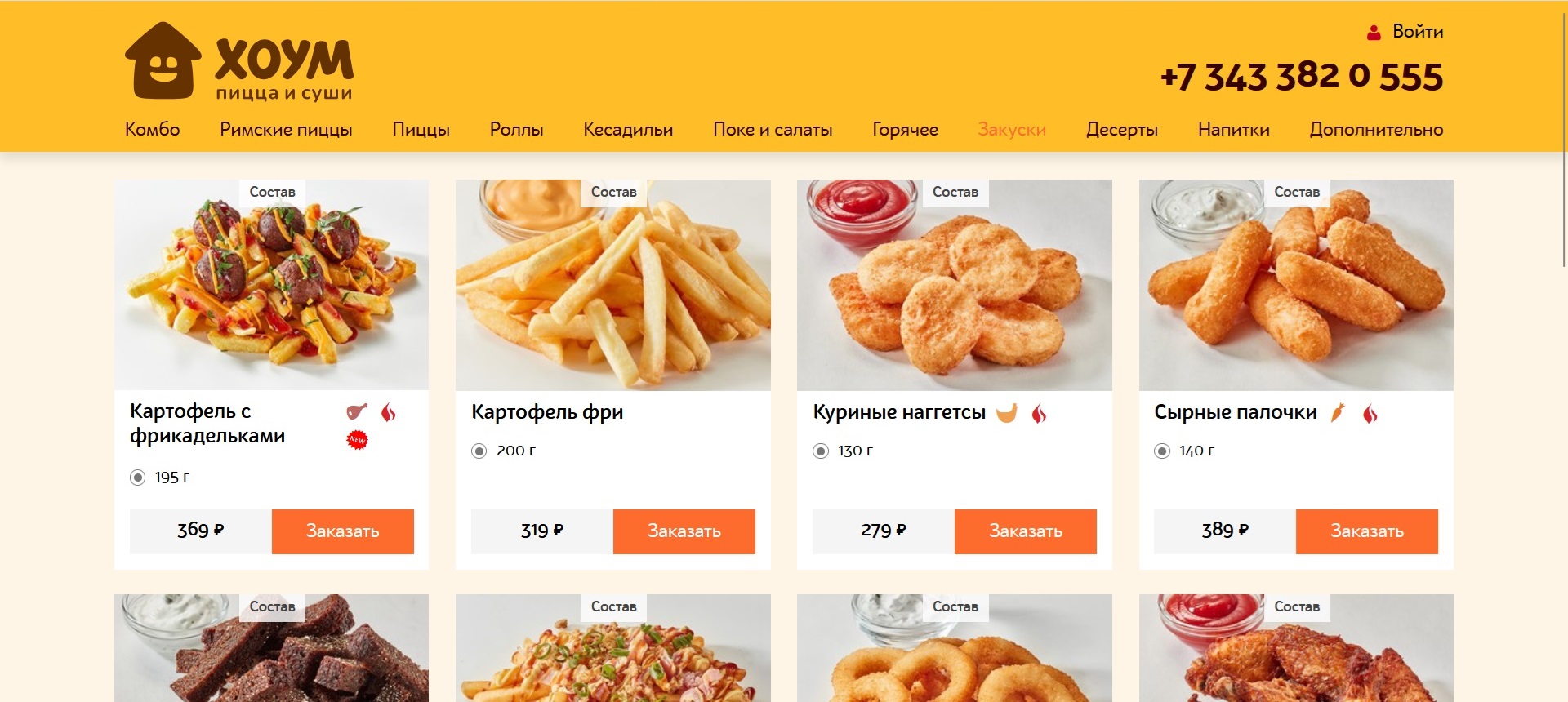 акцииХоум Пицца