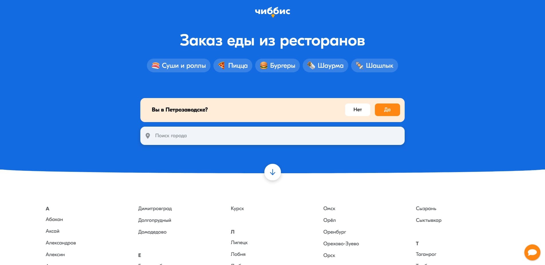 промокоды Чиббис