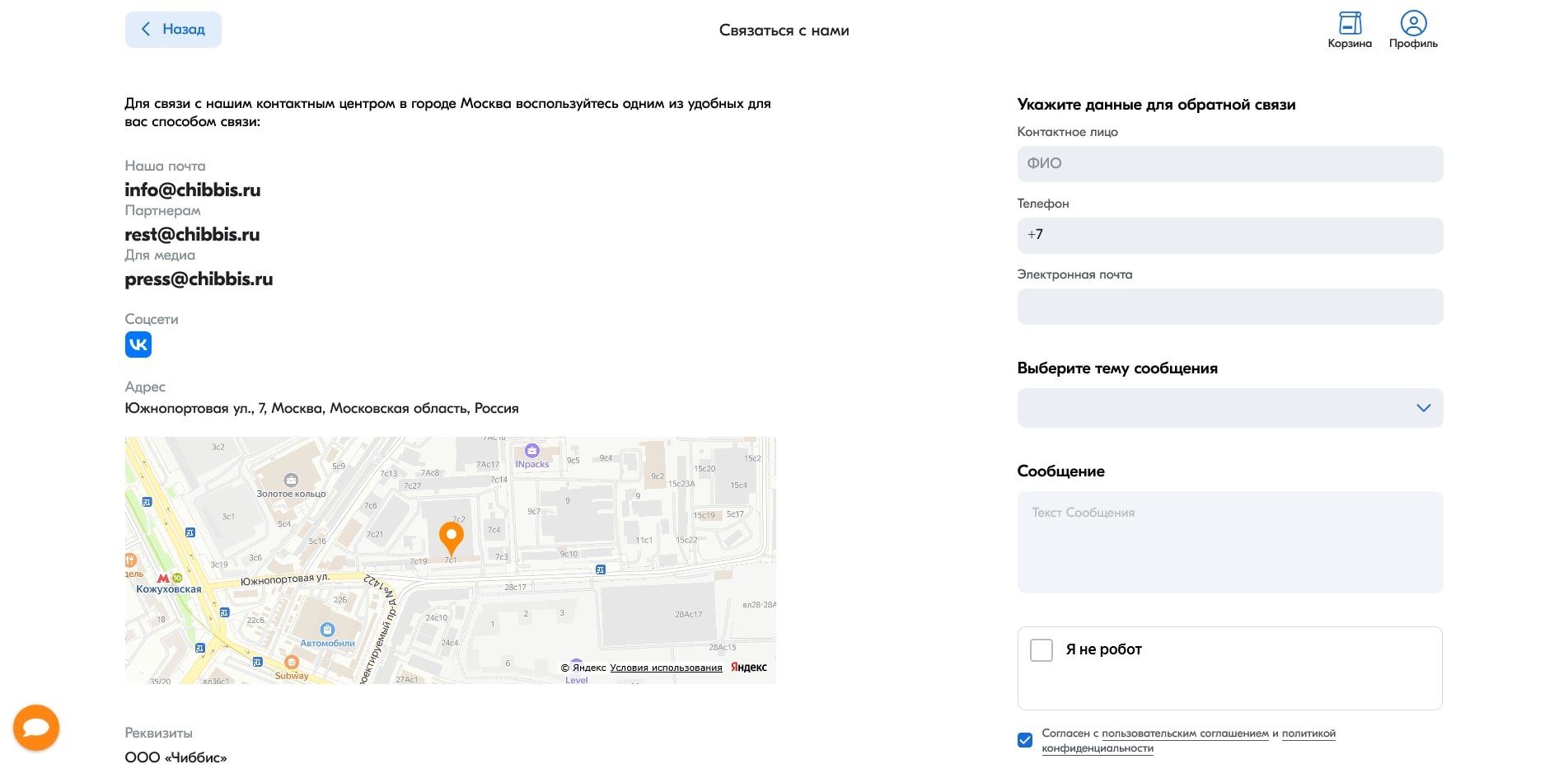 промокоды Chibbis