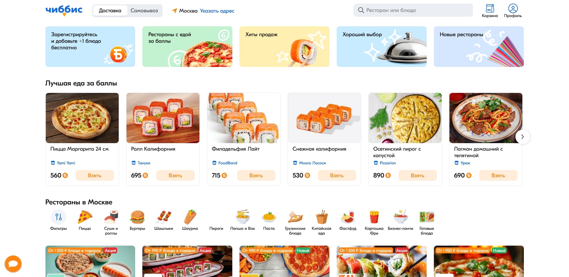 промокоды Чиббис