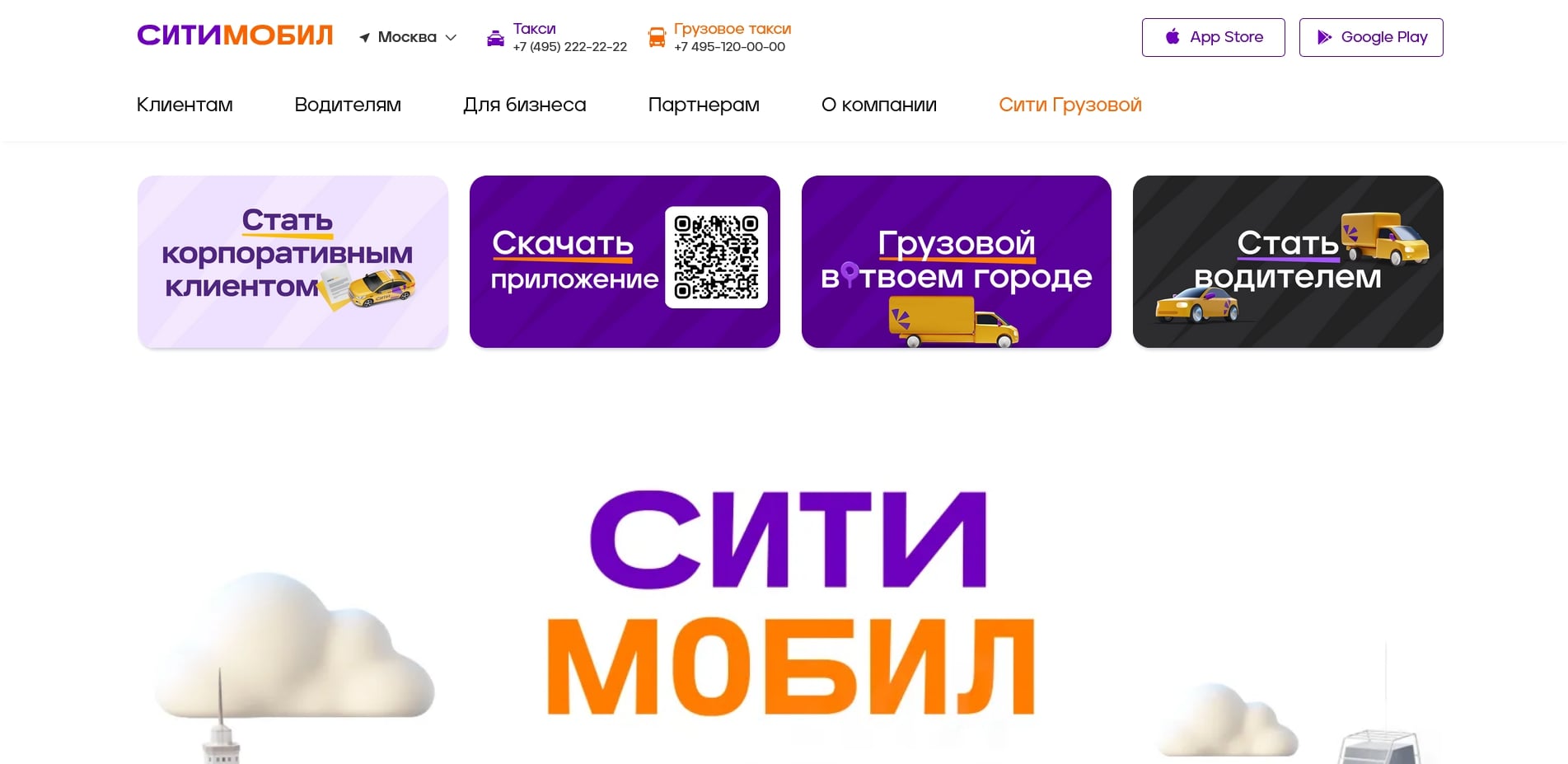 промокоды СитиМобил