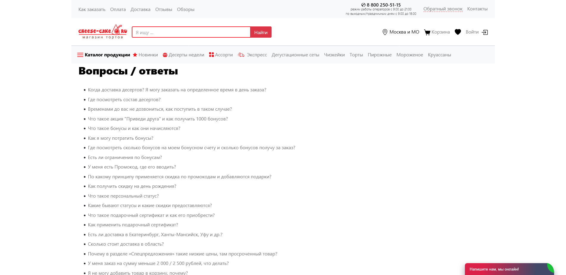 промокоды чизкейк