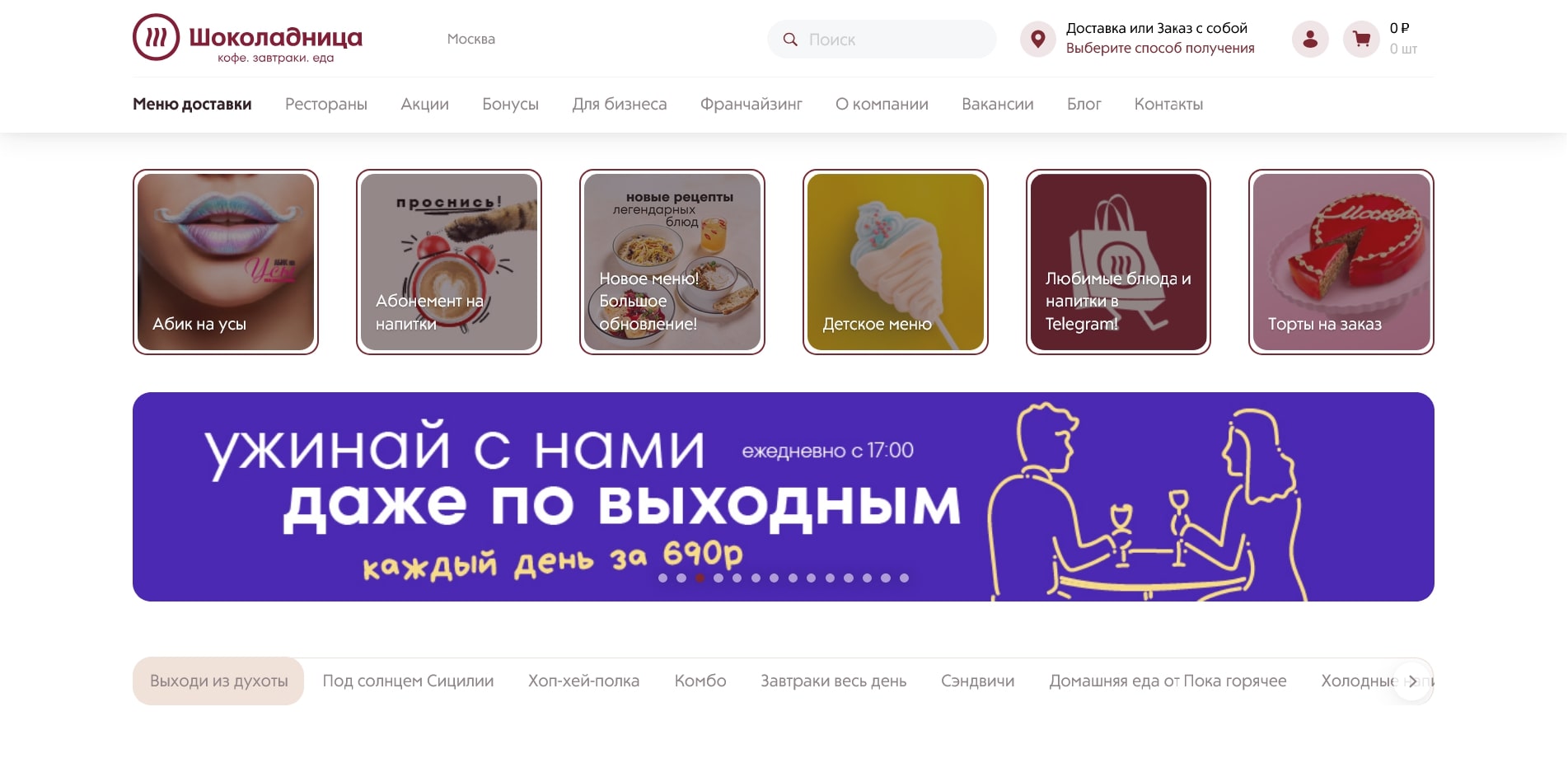 промокоды Шоколадница