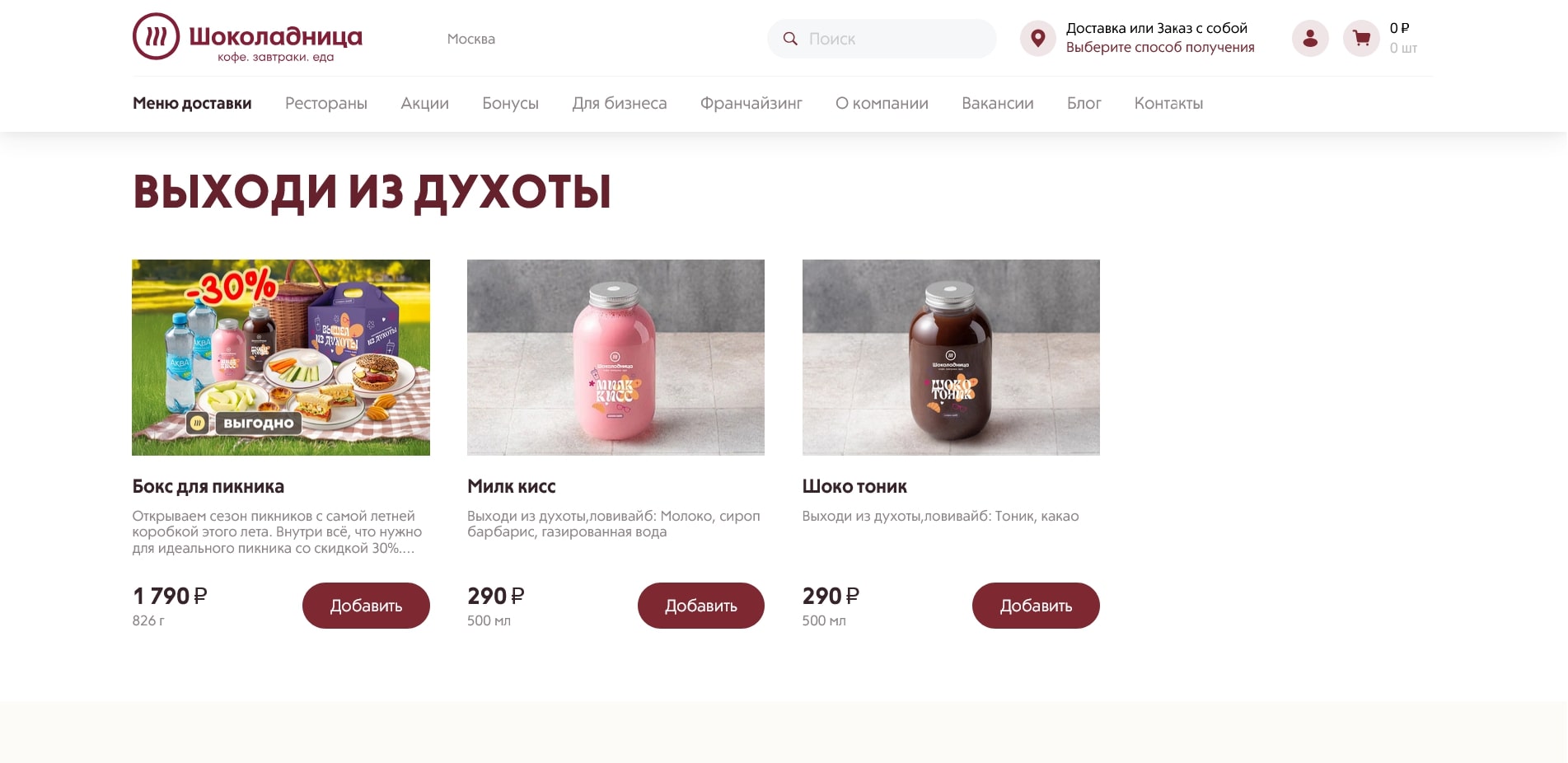 Шоколадница
