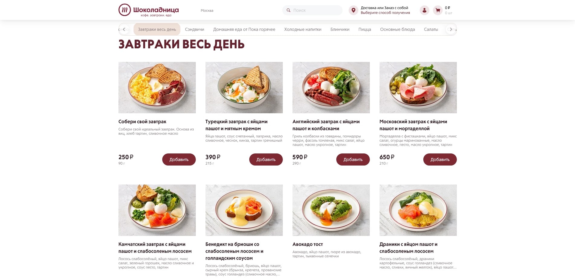 Шоколадница