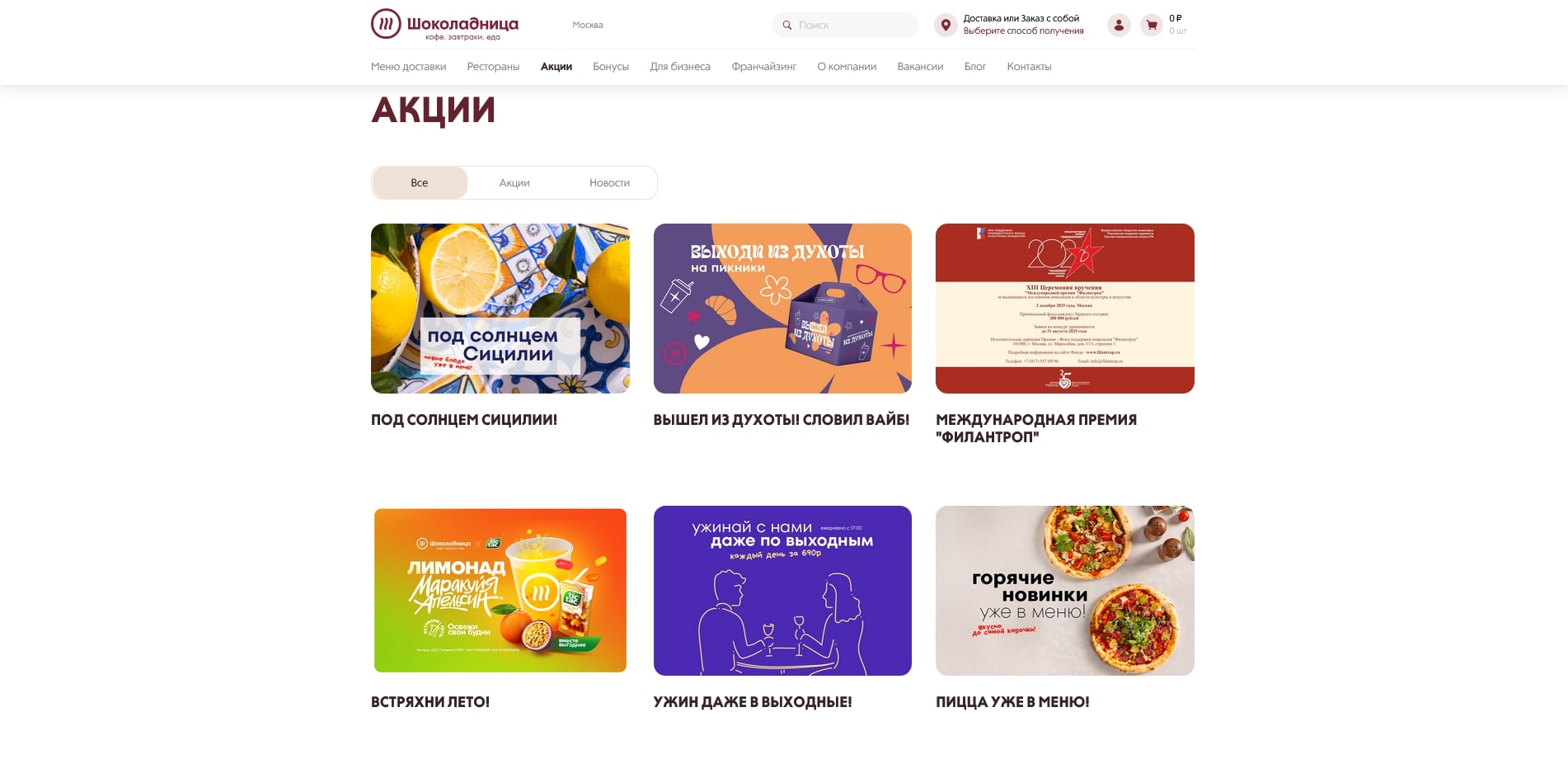 Шоколадница