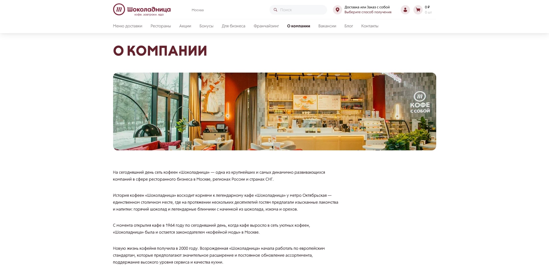 Шоколадница