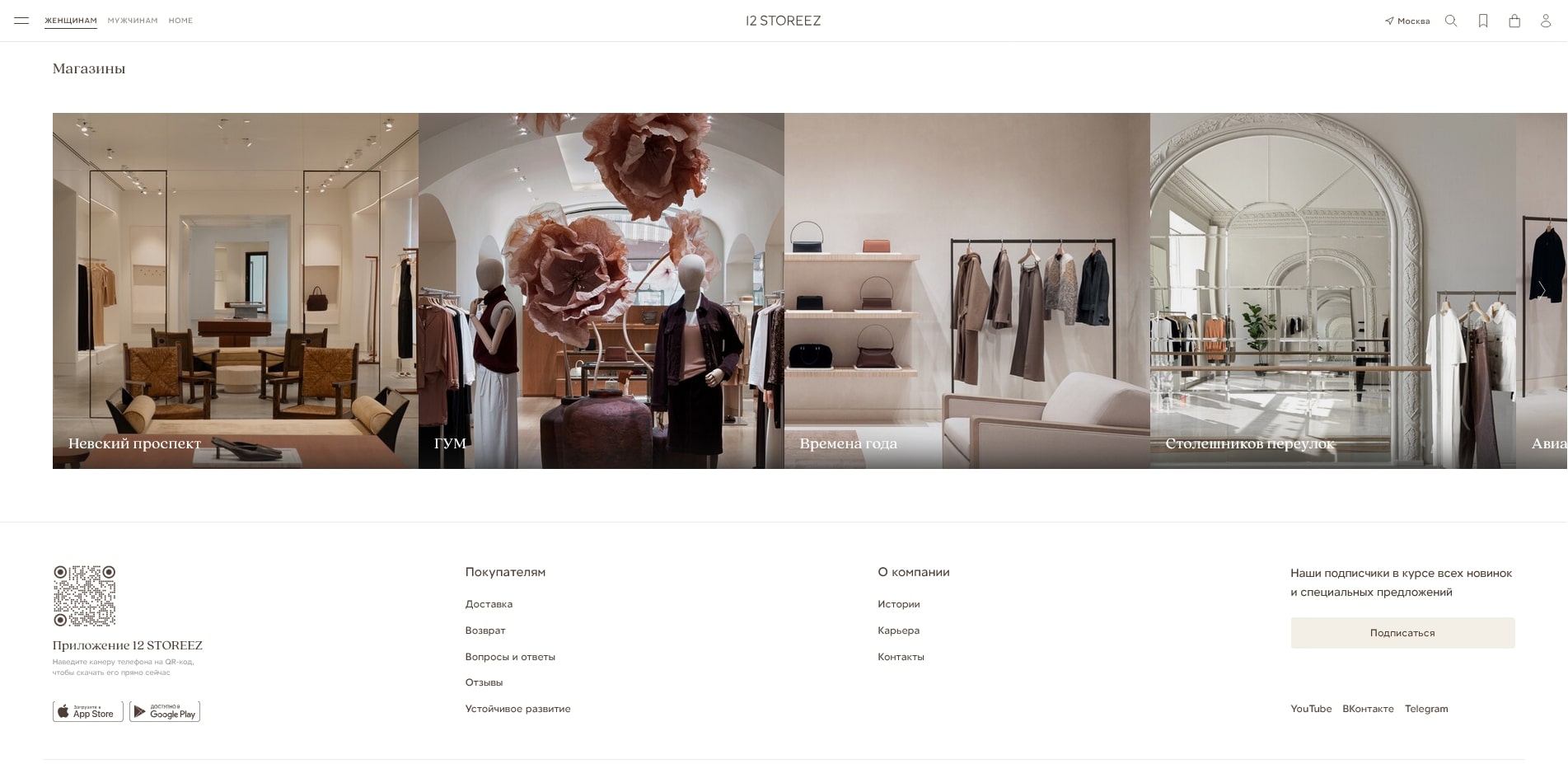 промокоды 12 STOREEZ