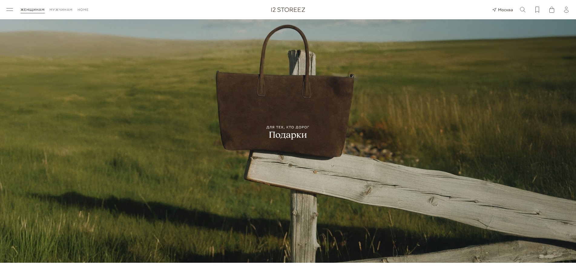 промокоды 12 STOREEZ