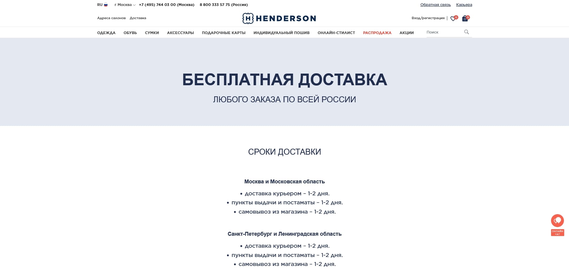 промокоды Henderson