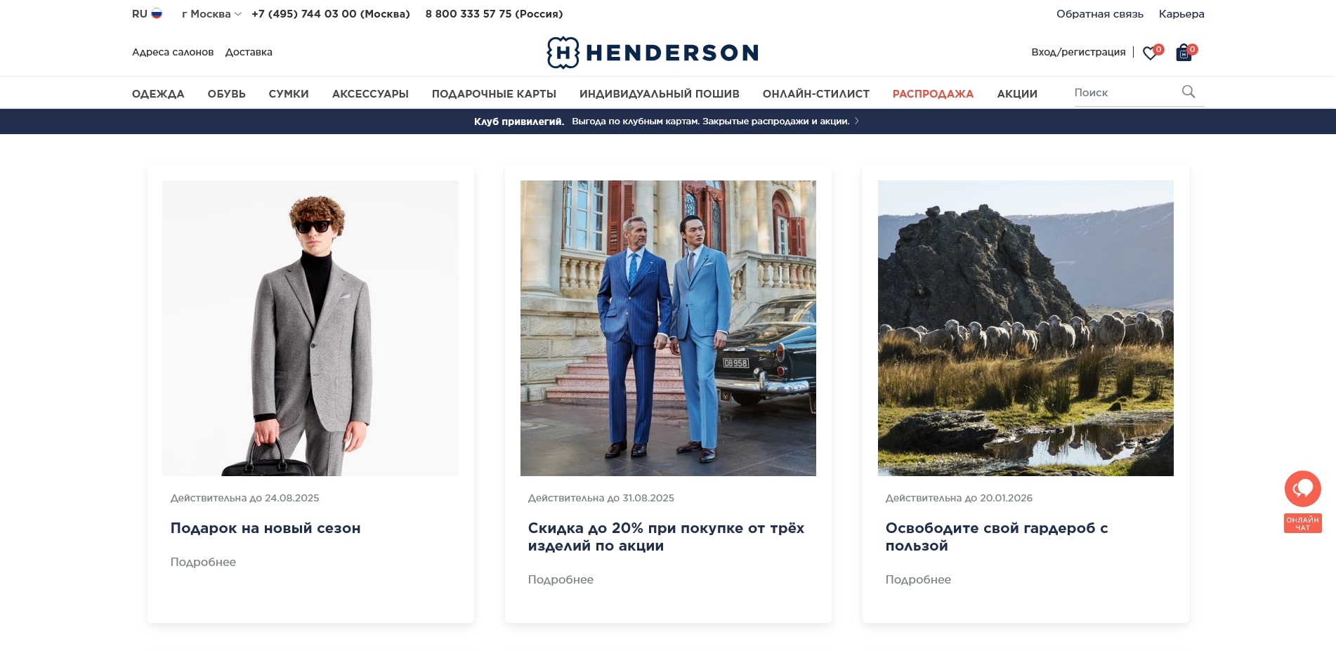 промокоды Henderson