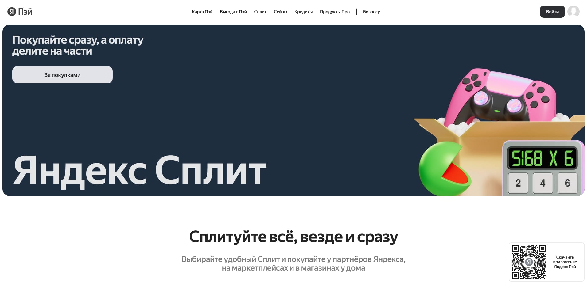 промокоды Яндекс Сплит