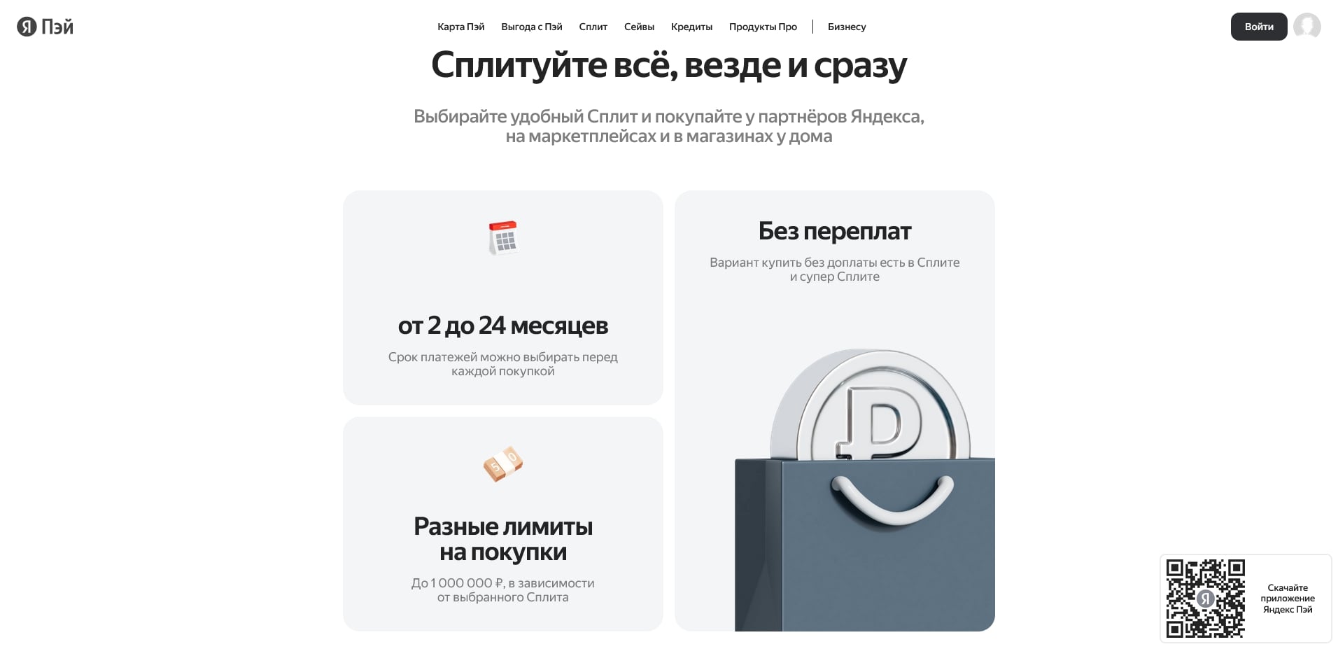 Яндекс Сплит