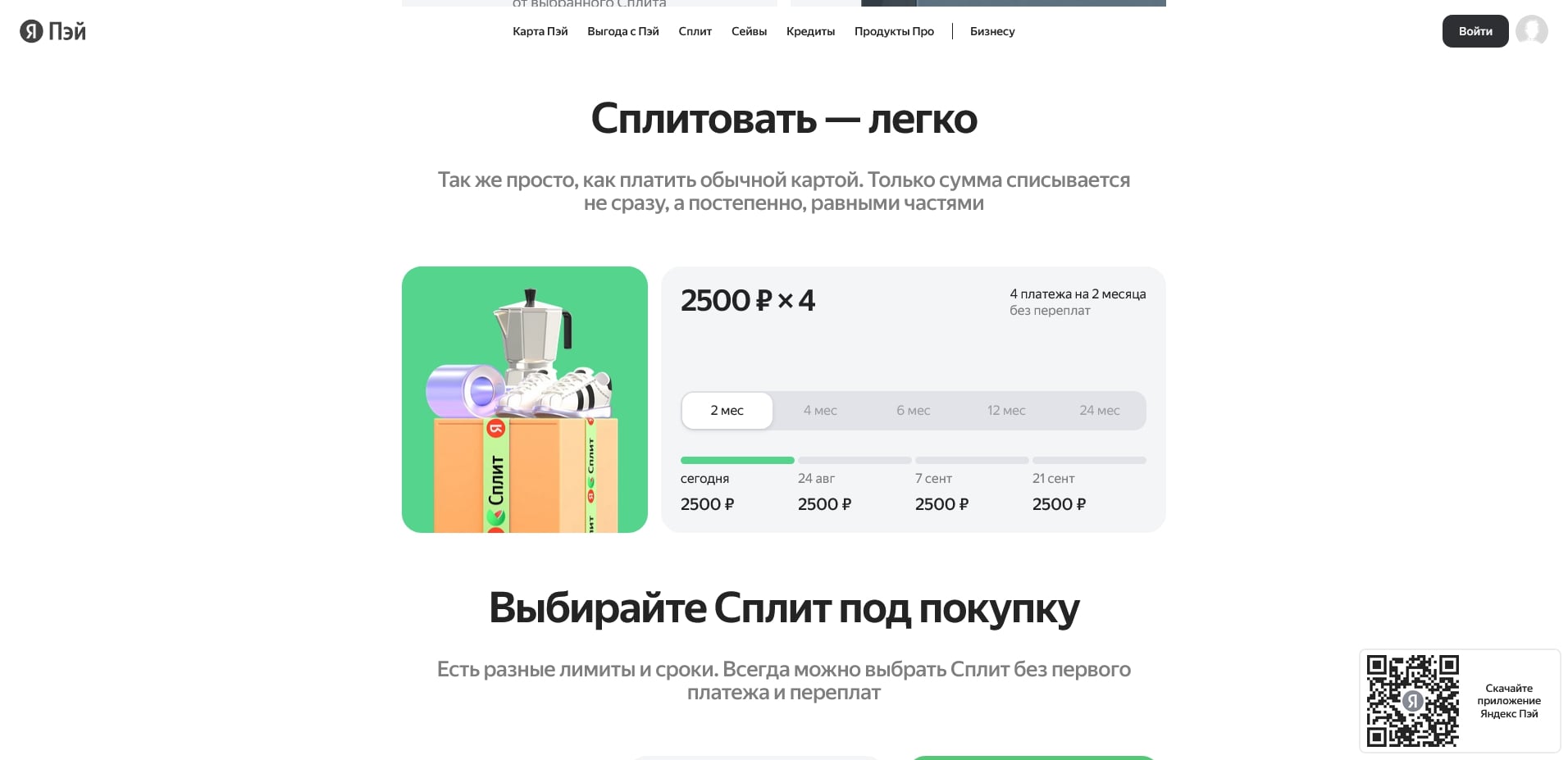 Яндекс Сплит