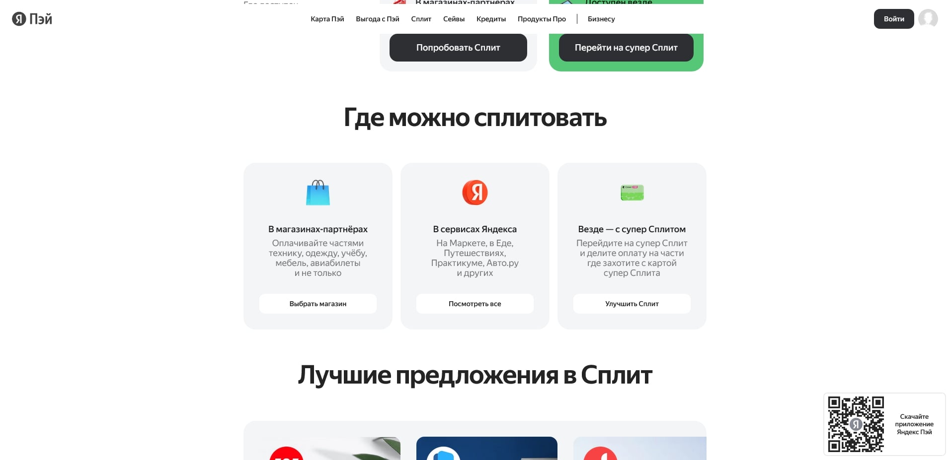 промокоды yandex split