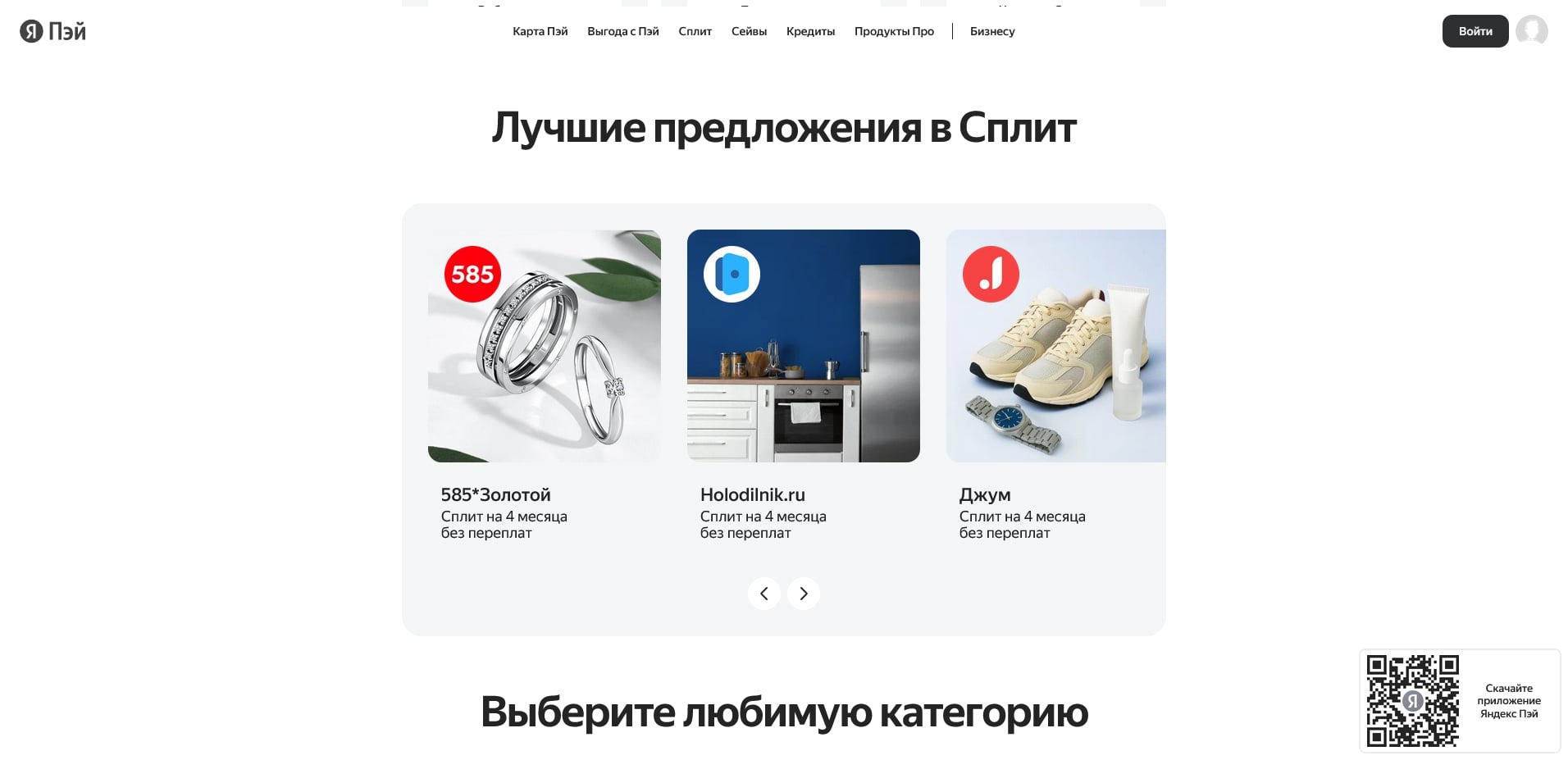 промокоды Яндекс Сплит