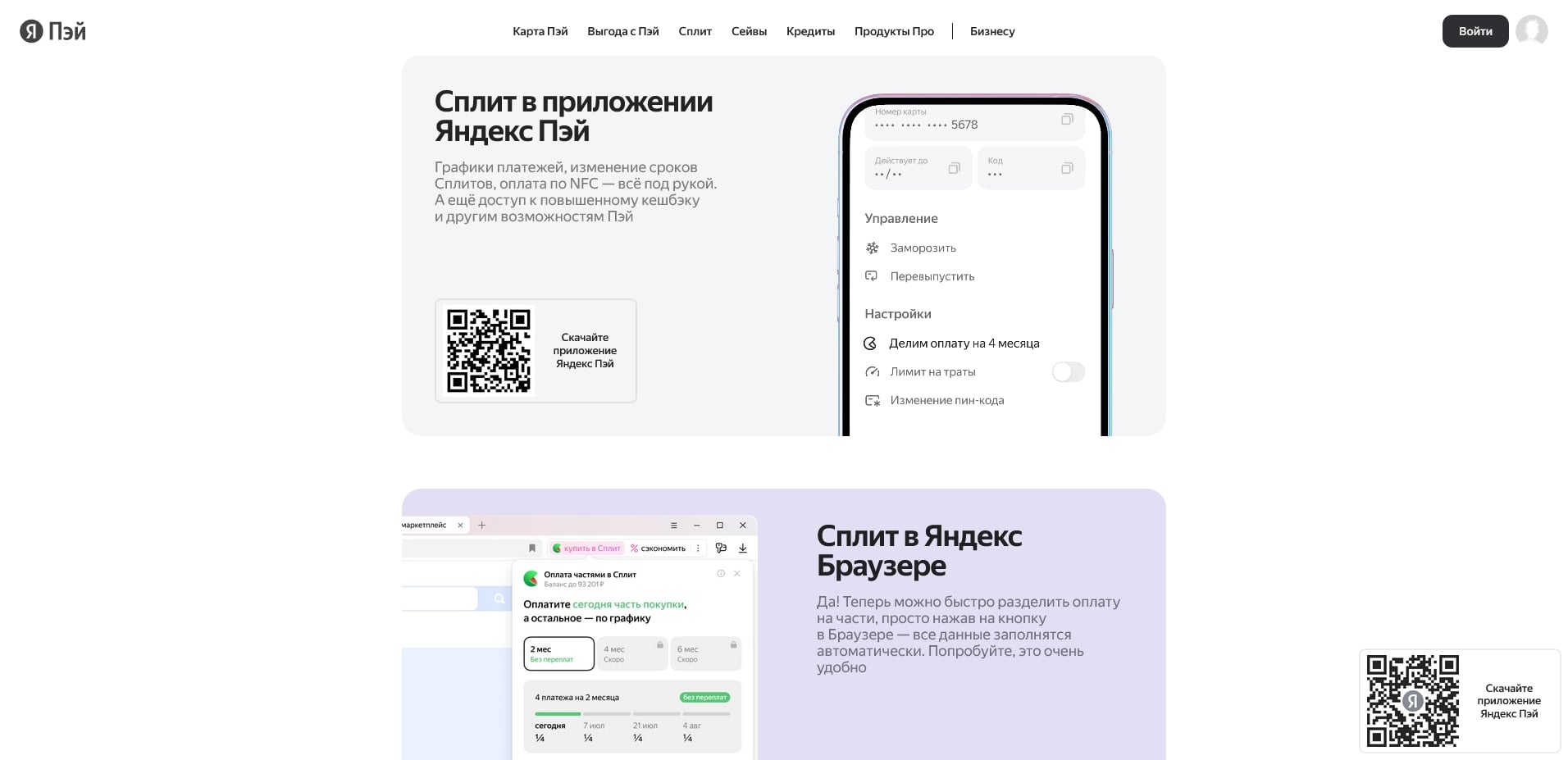 Яндекс Сплит