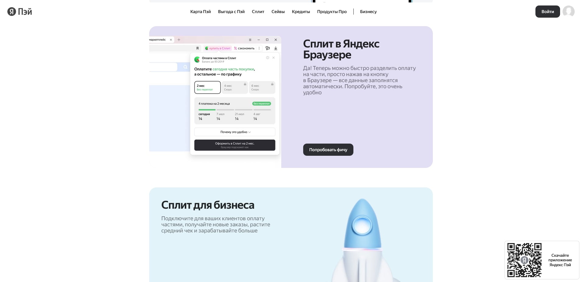 промокоды yandex split